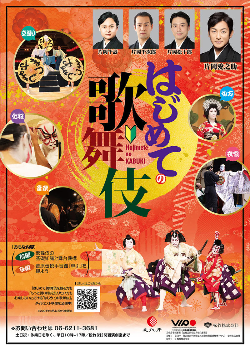 Highlights From Kabuki For Beginners To Be Streamed On Youtube News Kabuki Web Highlights From Kabuki For Beginners To Be Streamed On Youtube News Kabuki Web