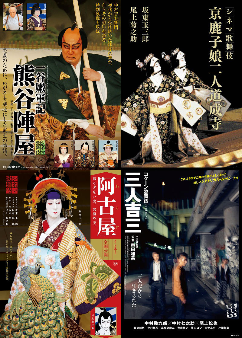 Four Cinema Kabuki Films Will Be Screened In Toronto Canada News Kabuki Web