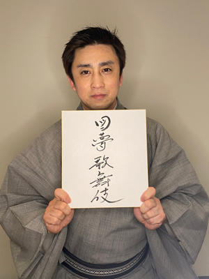 Matsumoto Kōshirō