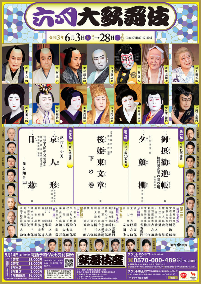 June at the kabukiza