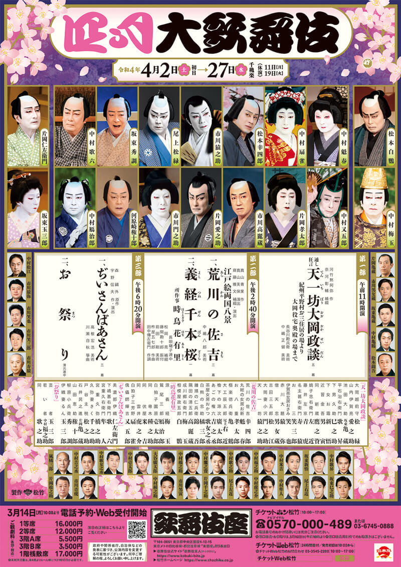 April Program at the kabukiza