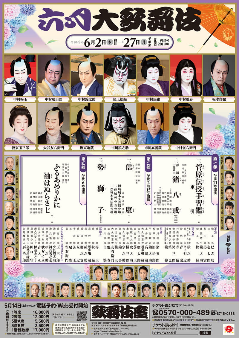 June Program at the kabukiza