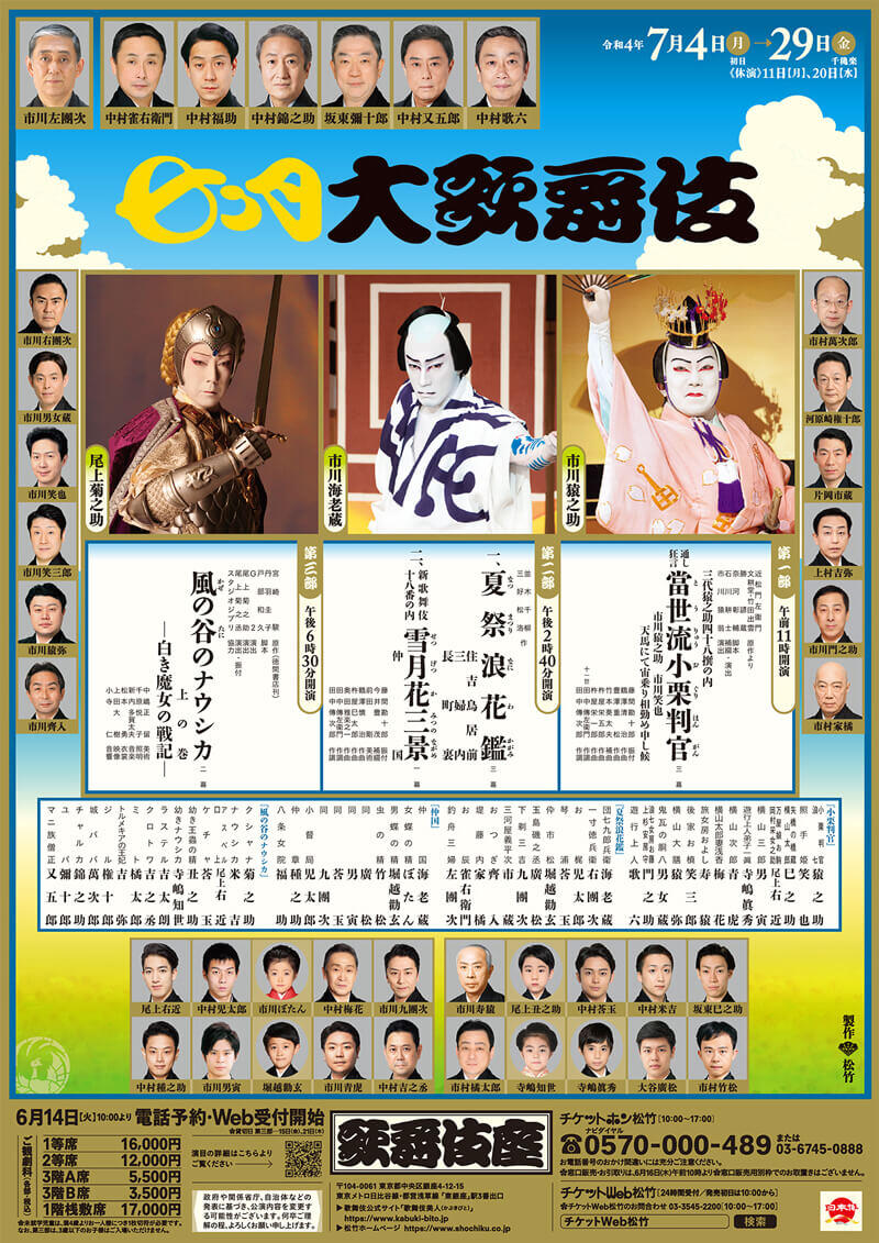 July Program at the kabukiza