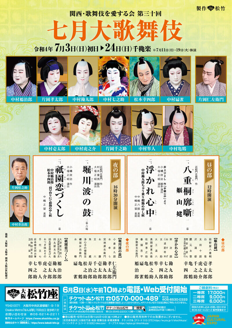 July Program at the shochikuza