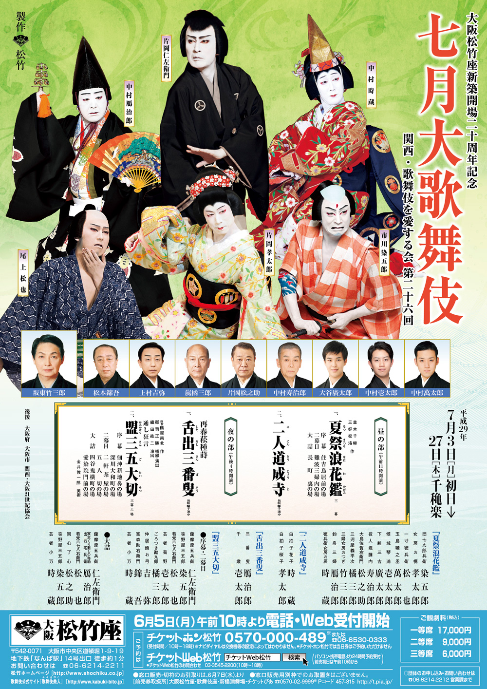 July at the shochikuza