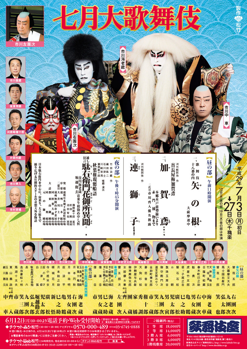 July at the kabukiza