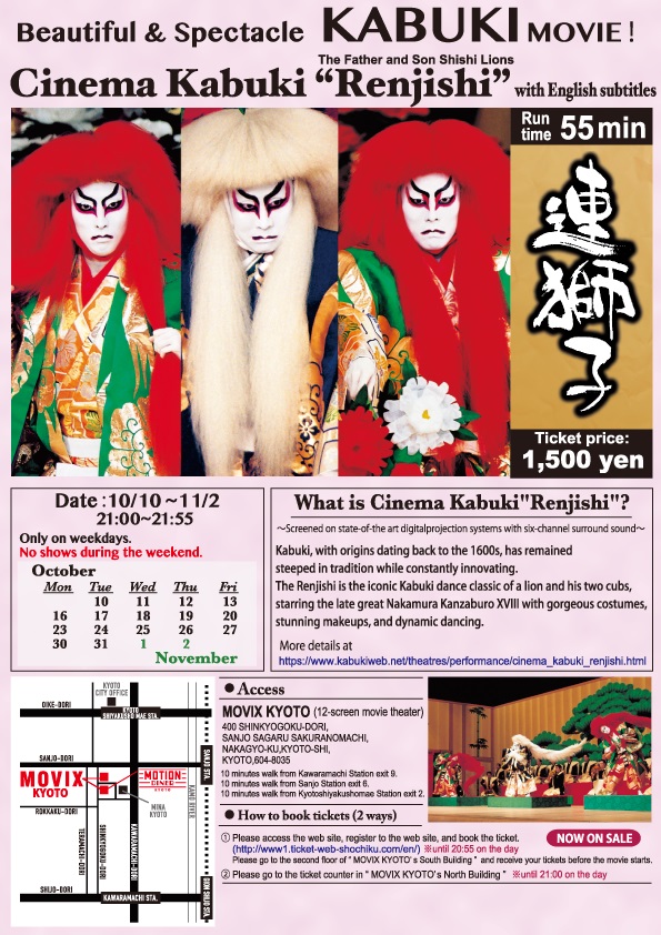 Cinema Kabuki “Renjishi” with English subtitles at the movix_kyotoother
