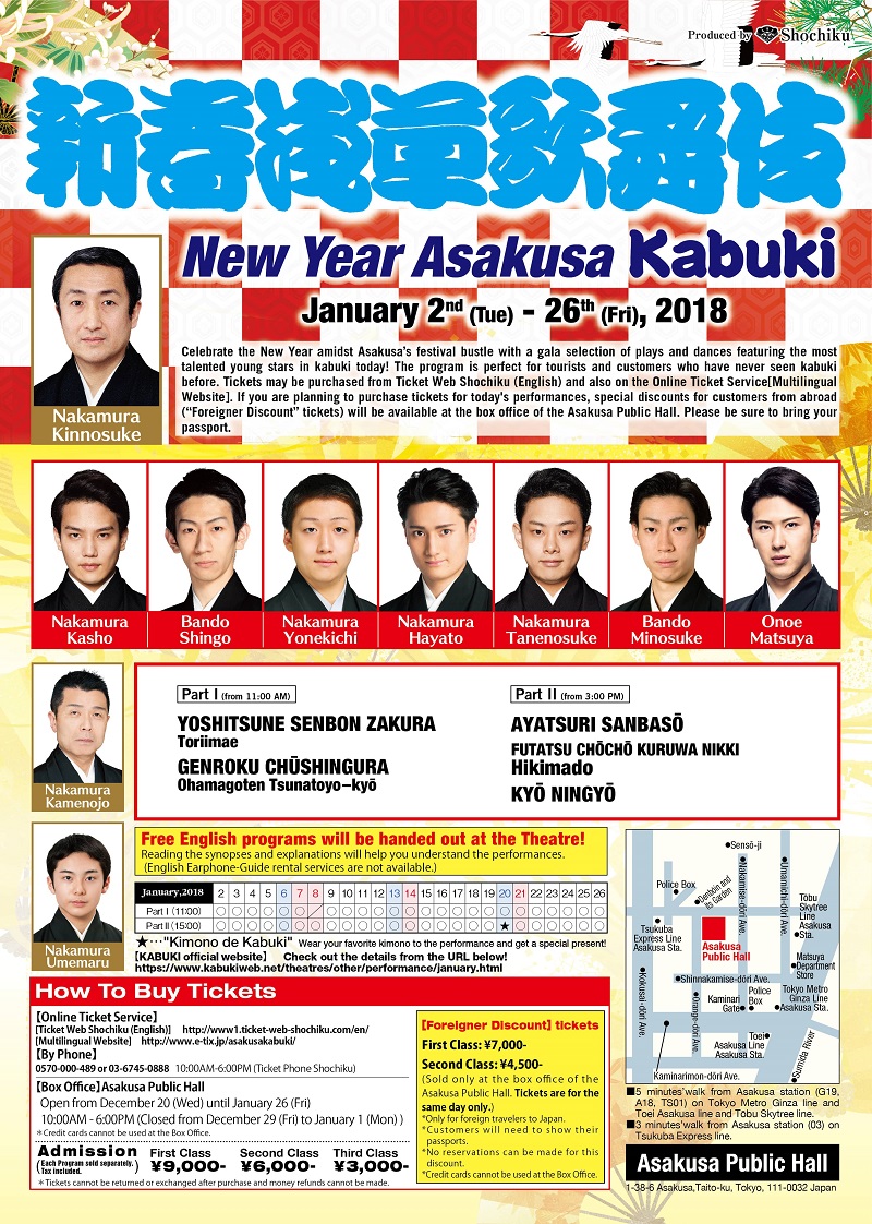 January at the asakusaother