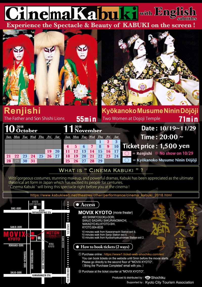 Cinema Kabuki with English subtitles at the movix_kyotoother