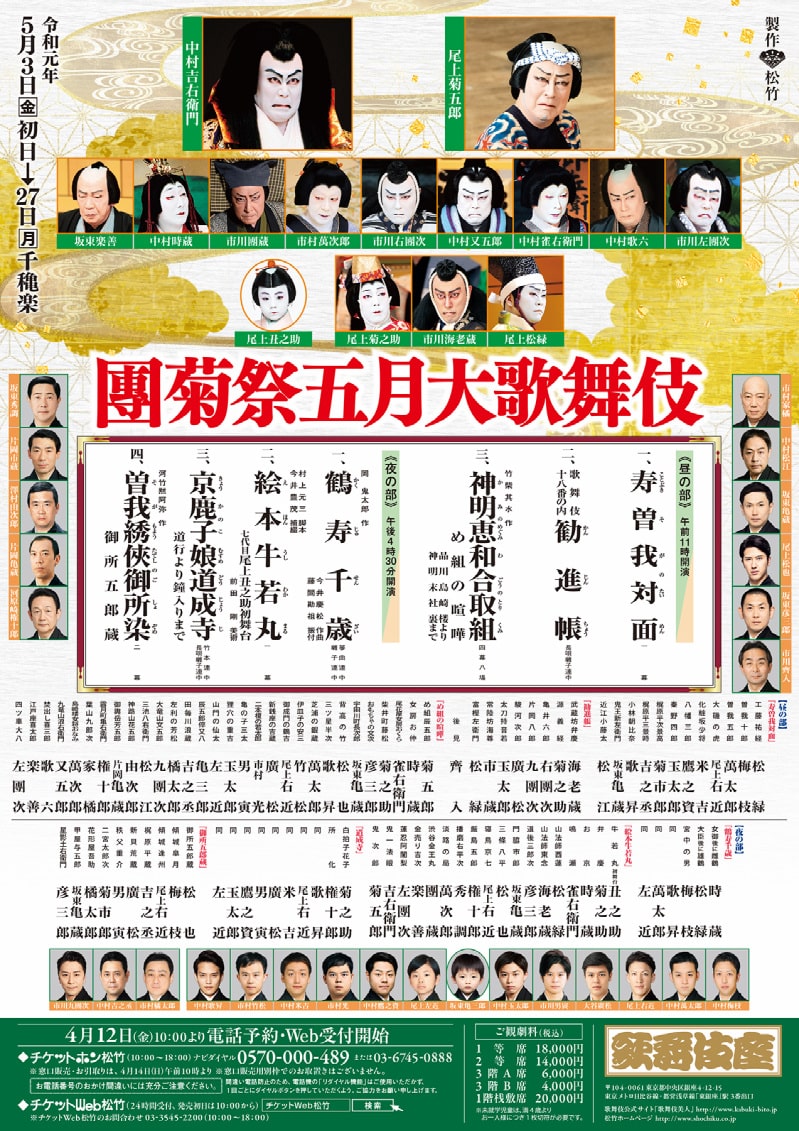 May at the kabukiza