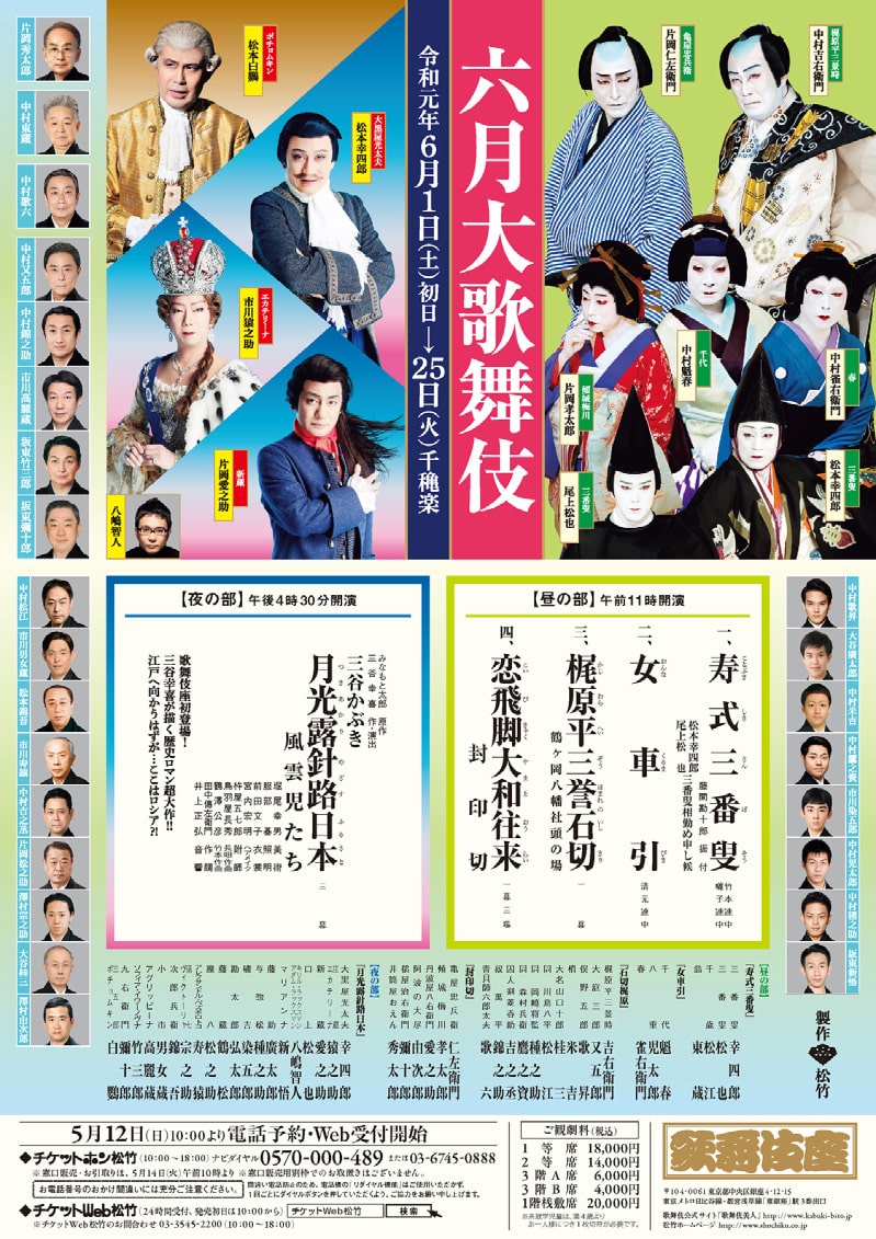June at the kabukiza