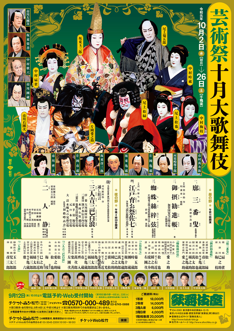 October at the kabukiza