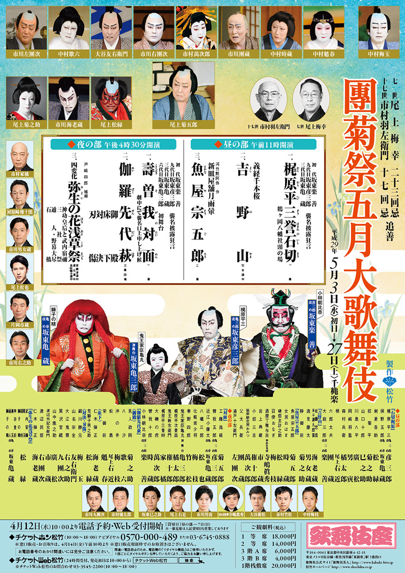 May at the kabukiza