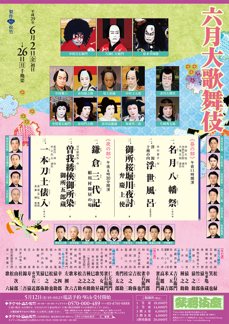 June at the kabukiza