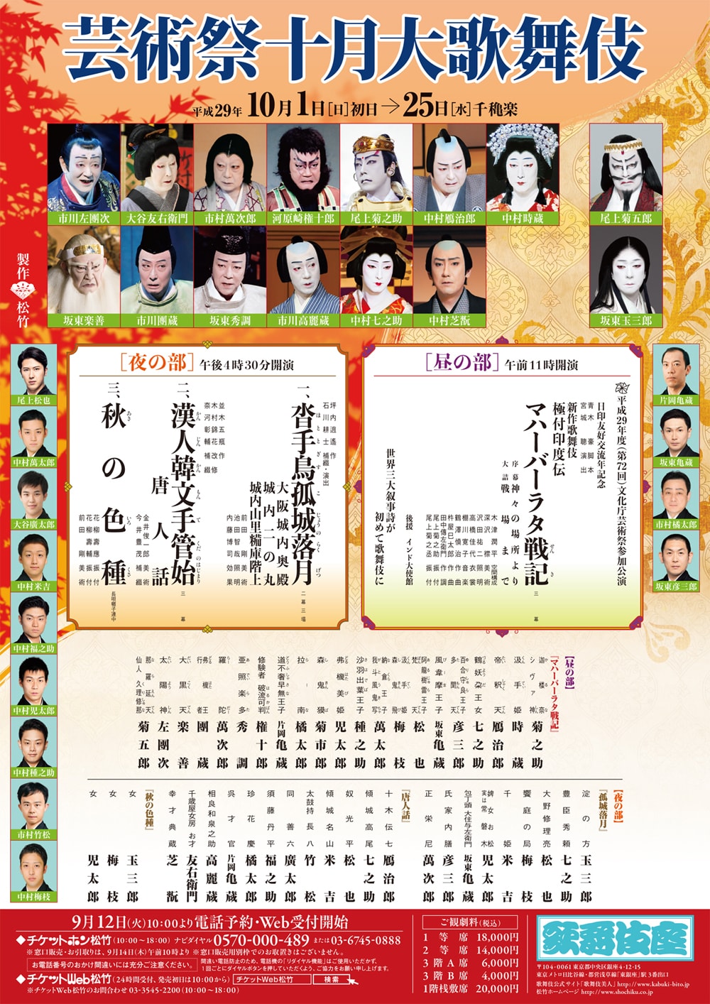 October at the kabukiza