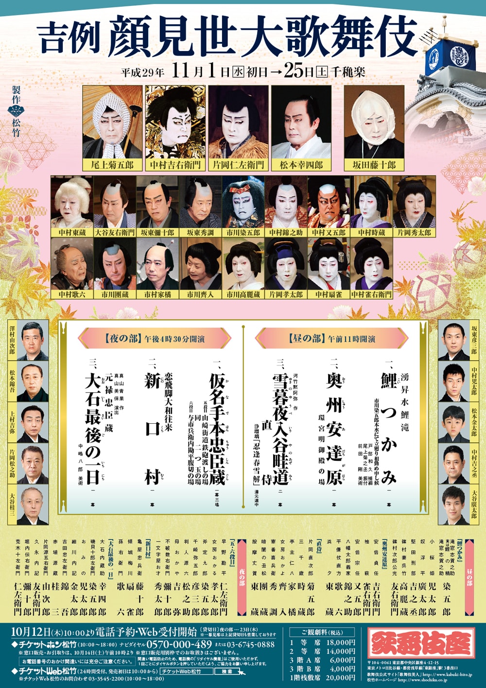 November at the kabukiza