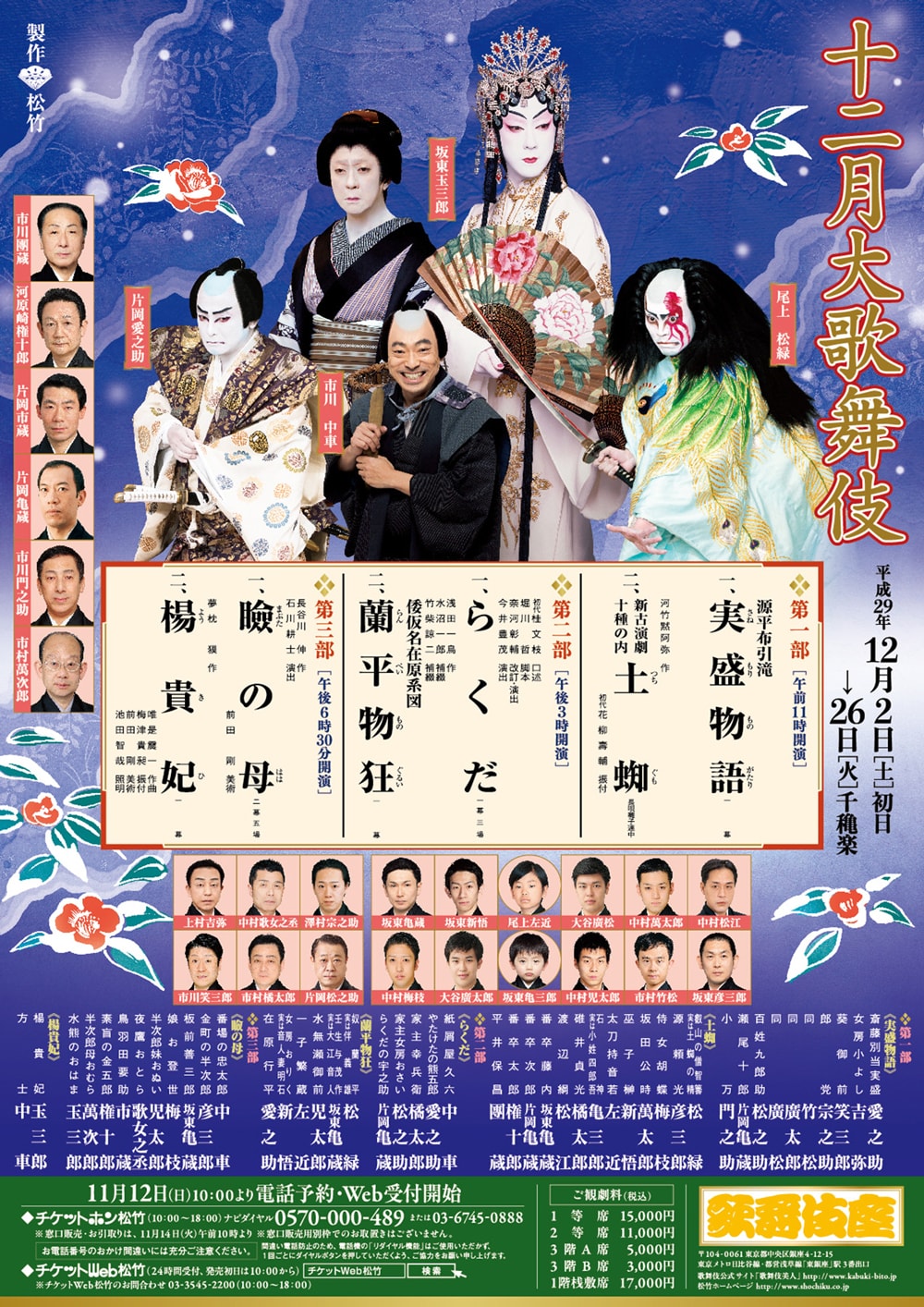December at the kabukiza