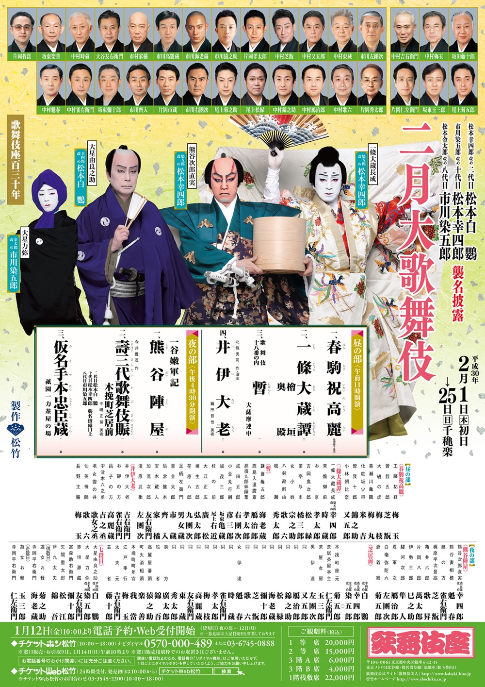 February at the kabukiza