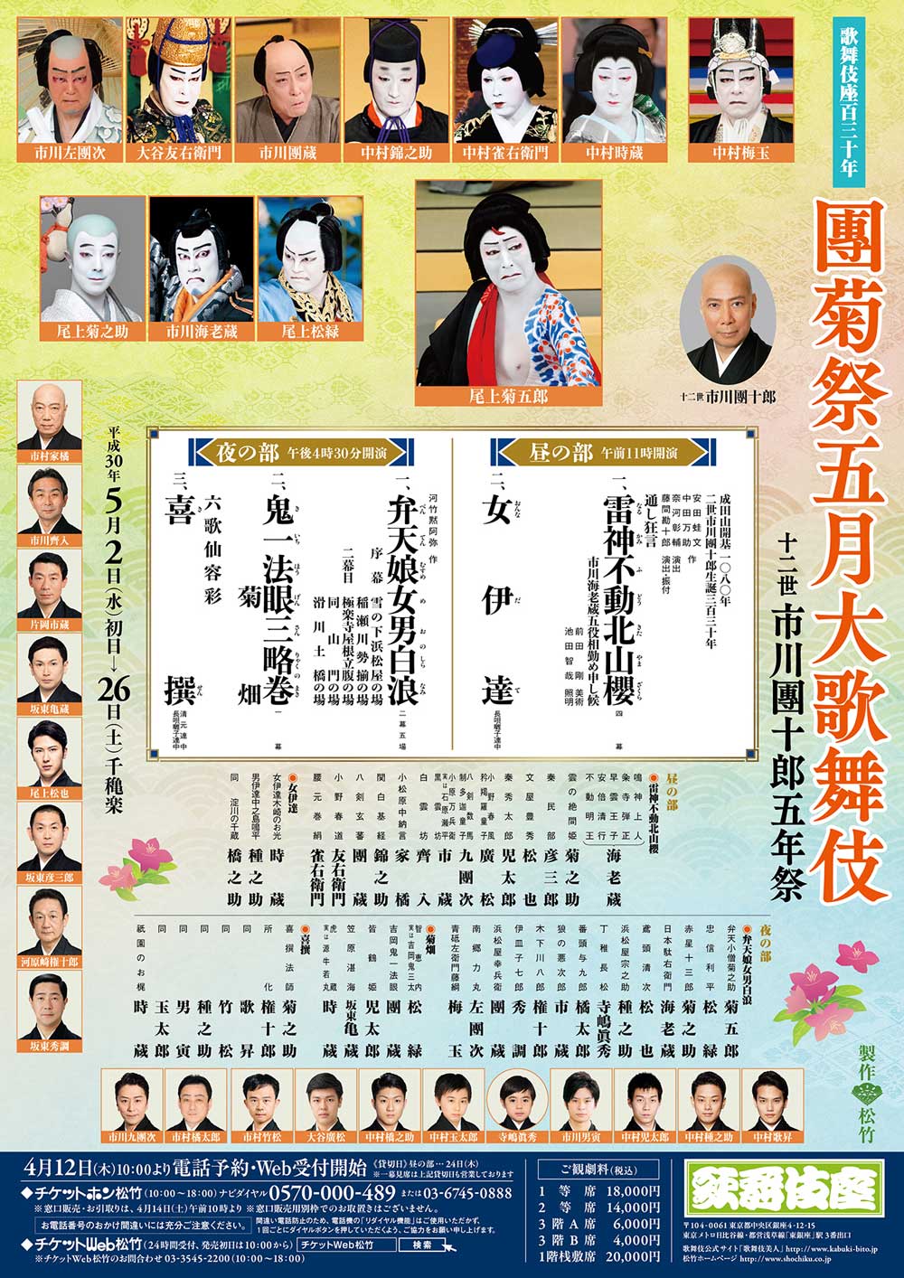 May at the kabukiza
