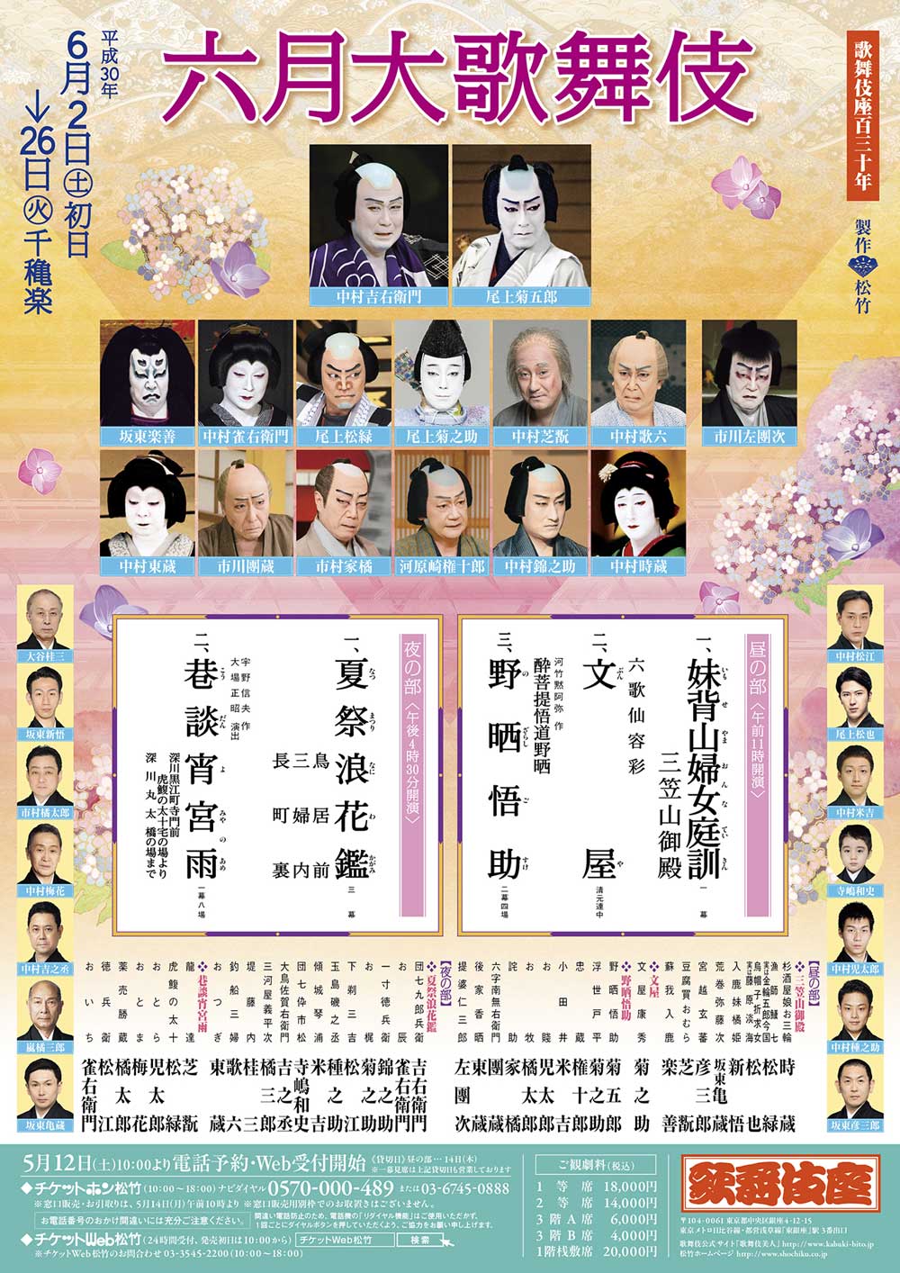June at the kabukiza