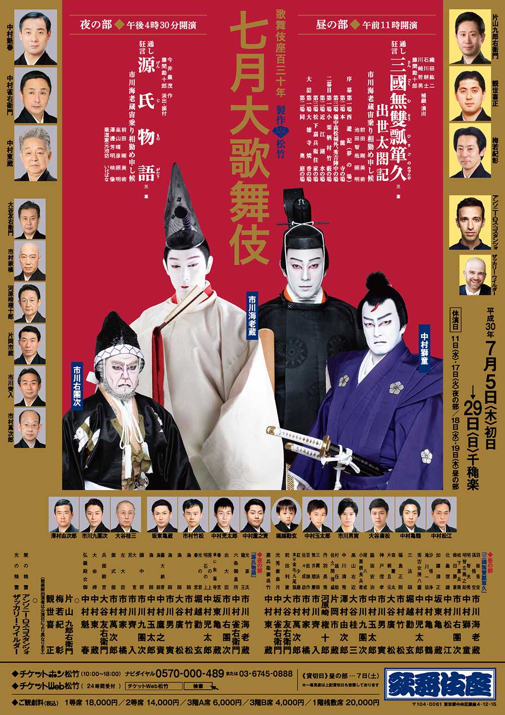 July at the kabukiza