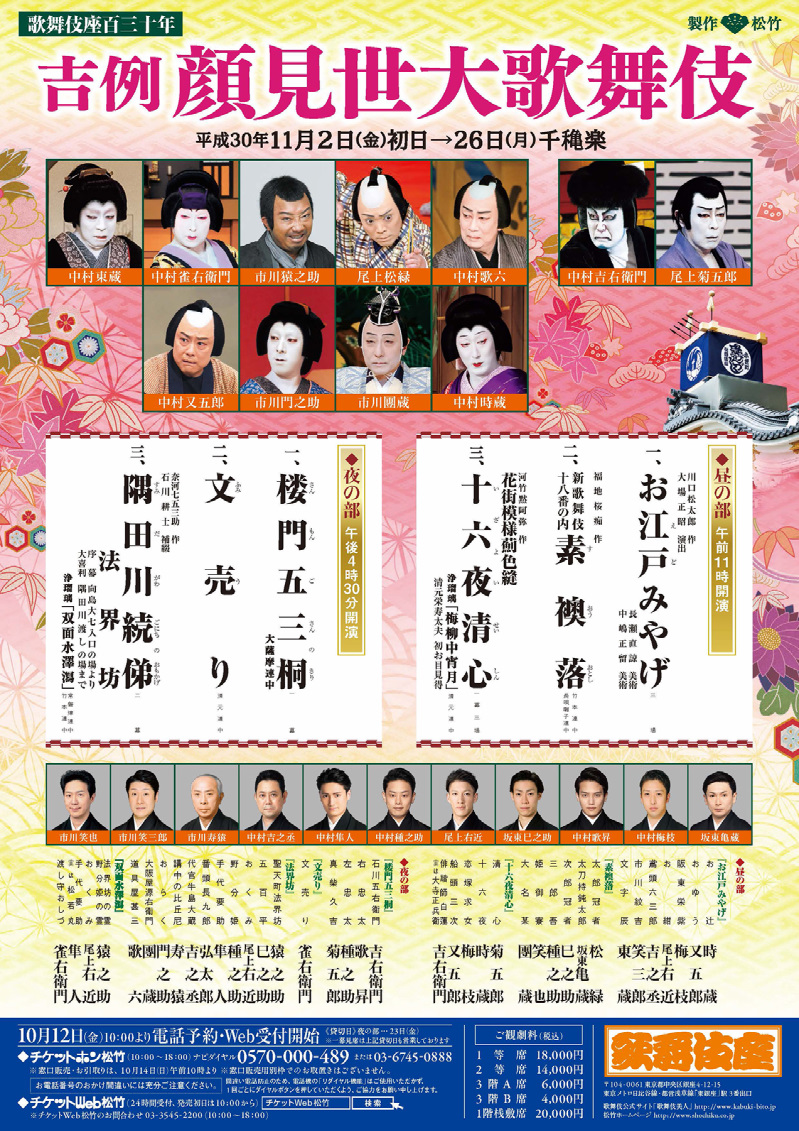 November at the kabukiza