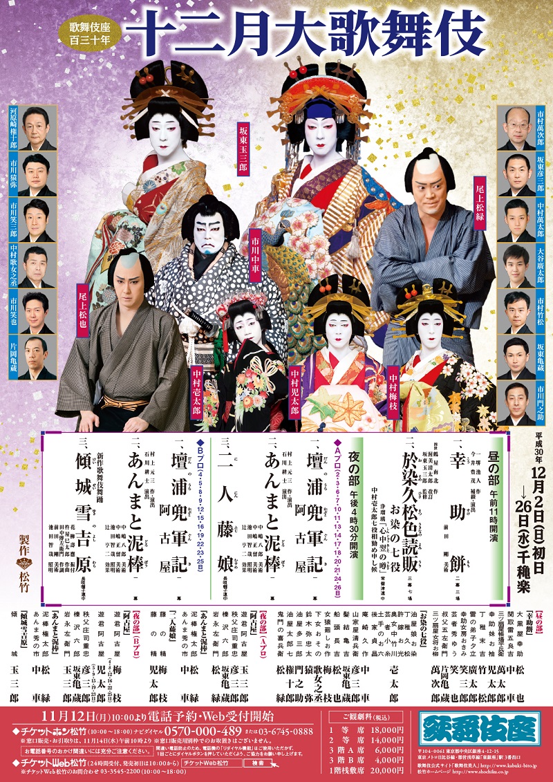 December at the kabukiza