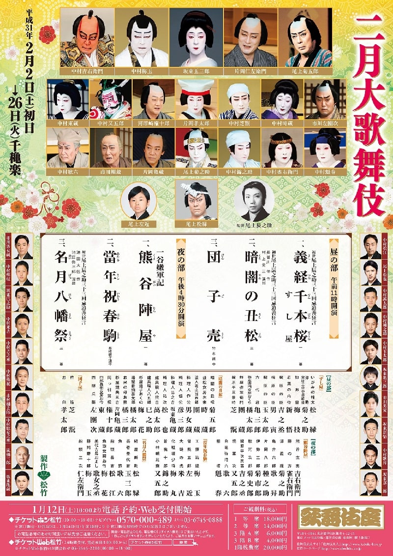 February at the kabukiza