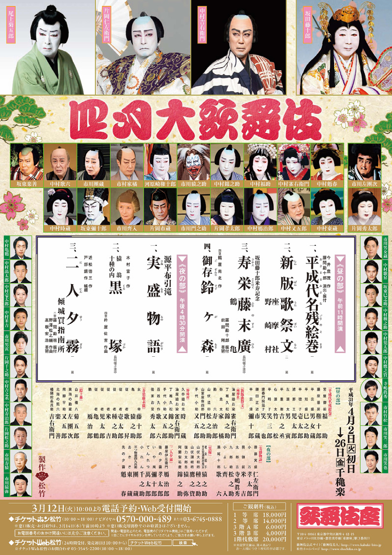 April at the kabukiza