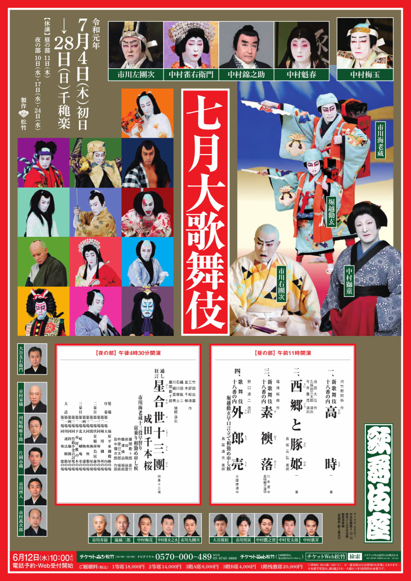 July at the kabukiza