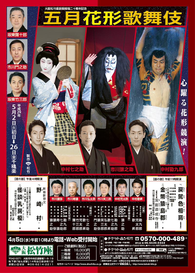 May at the shochikuza
