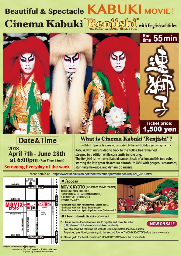 Cinema Kabuki “Renjishi” with English subtitles at the movix_kyotoother