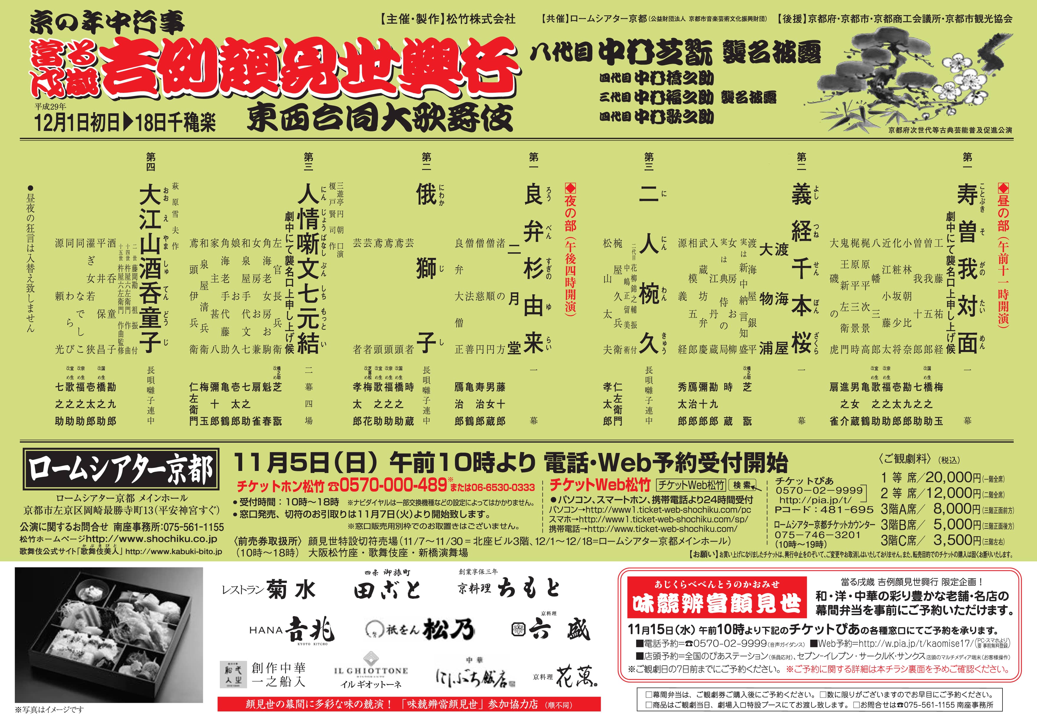 The Festive Kaomise Production at the otherrohm_theatre_kyoto