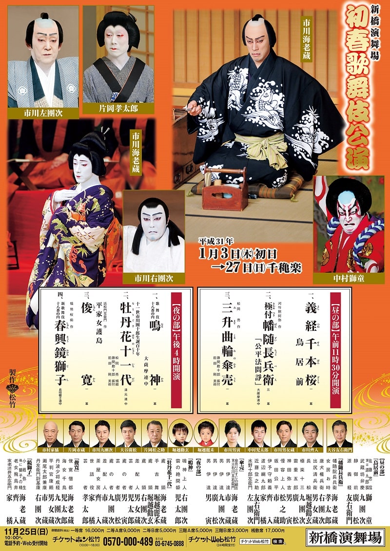 January at the shinbashi