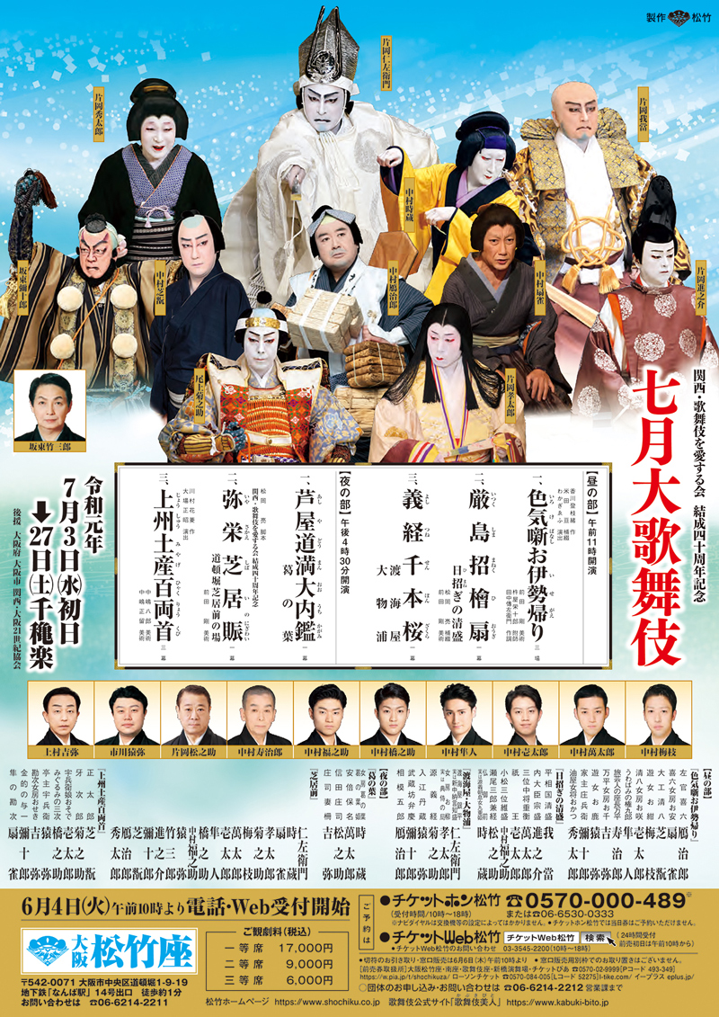 July at the shochikuza