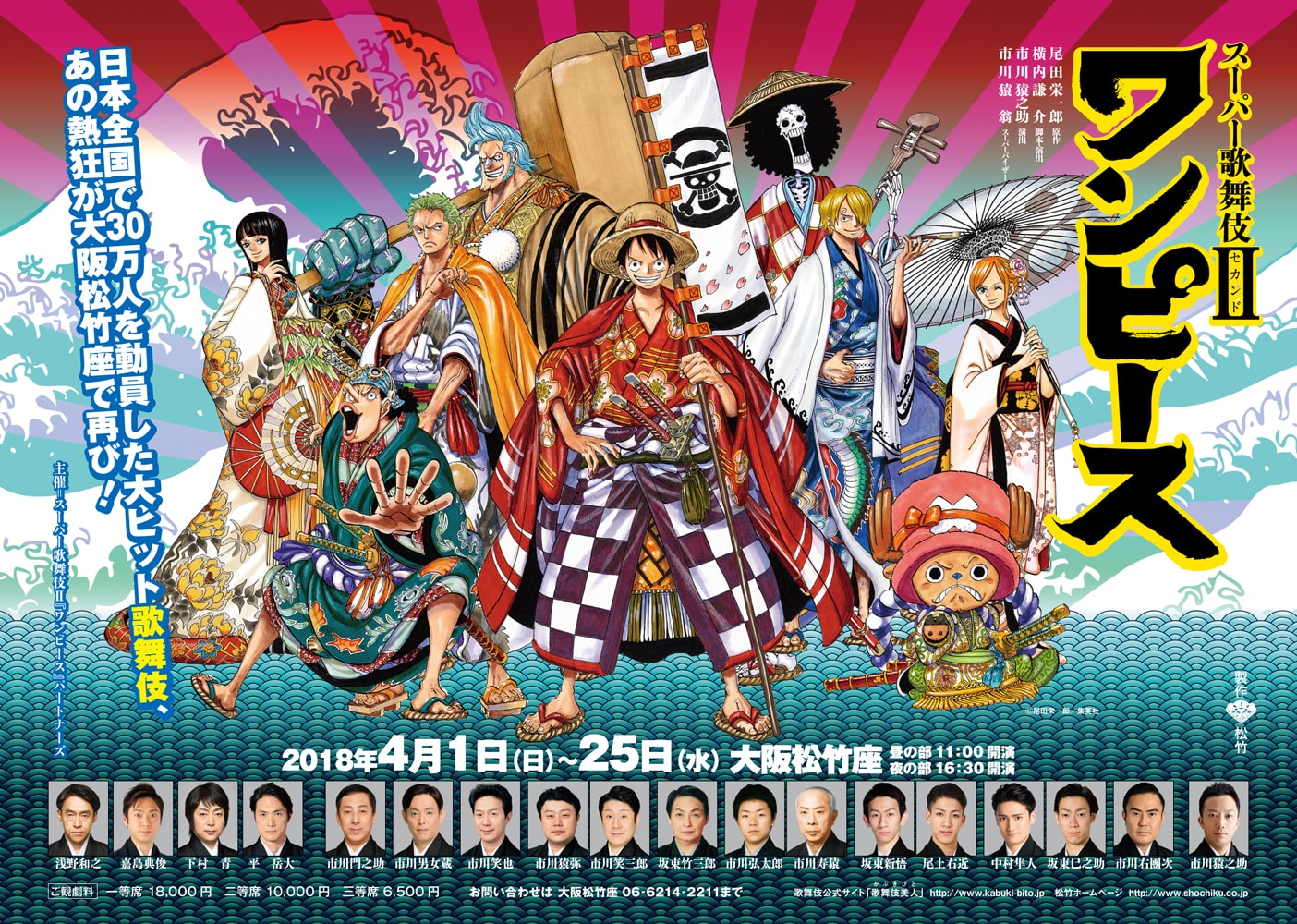 April at the shochikuza