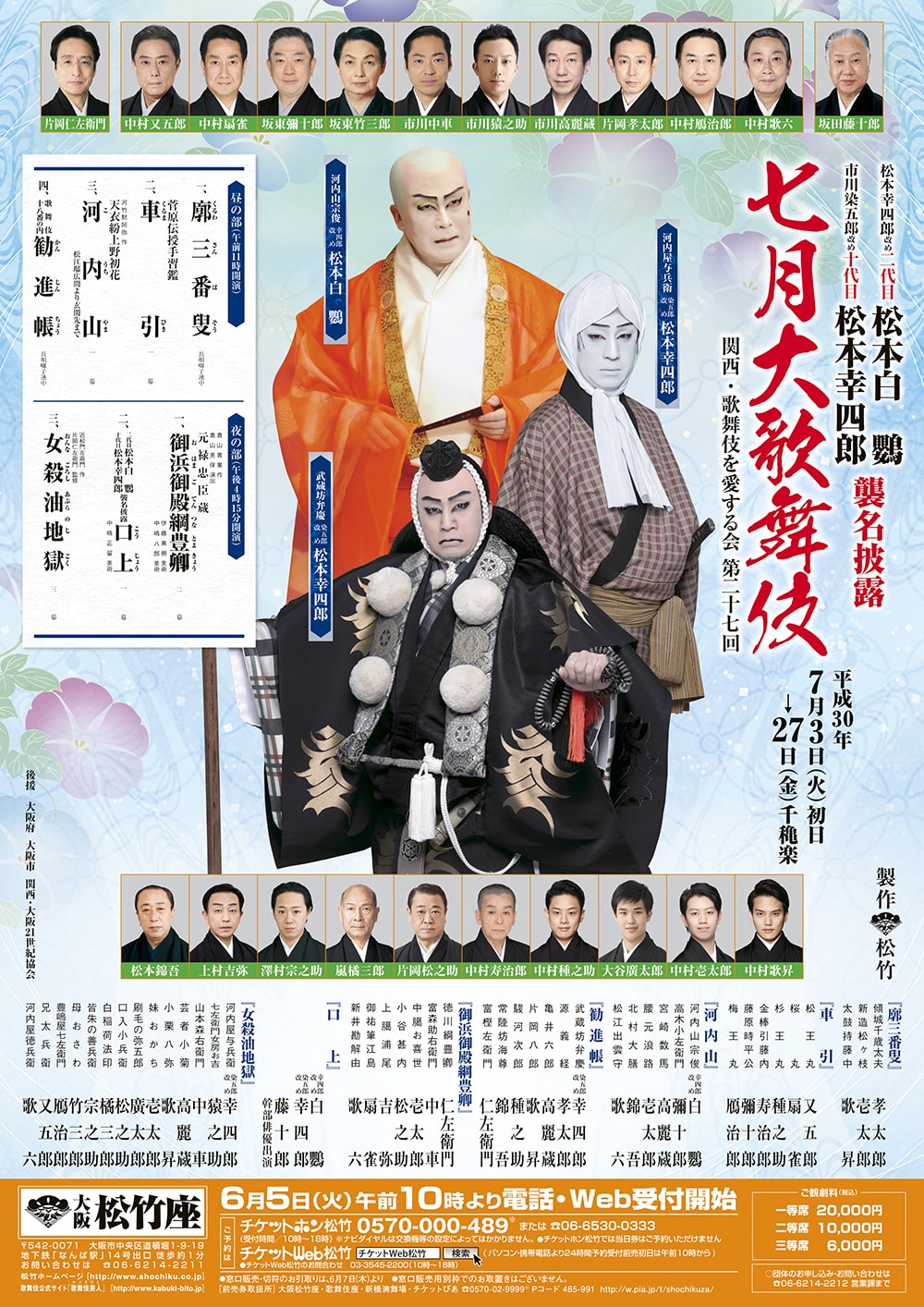 July at the shochikuza