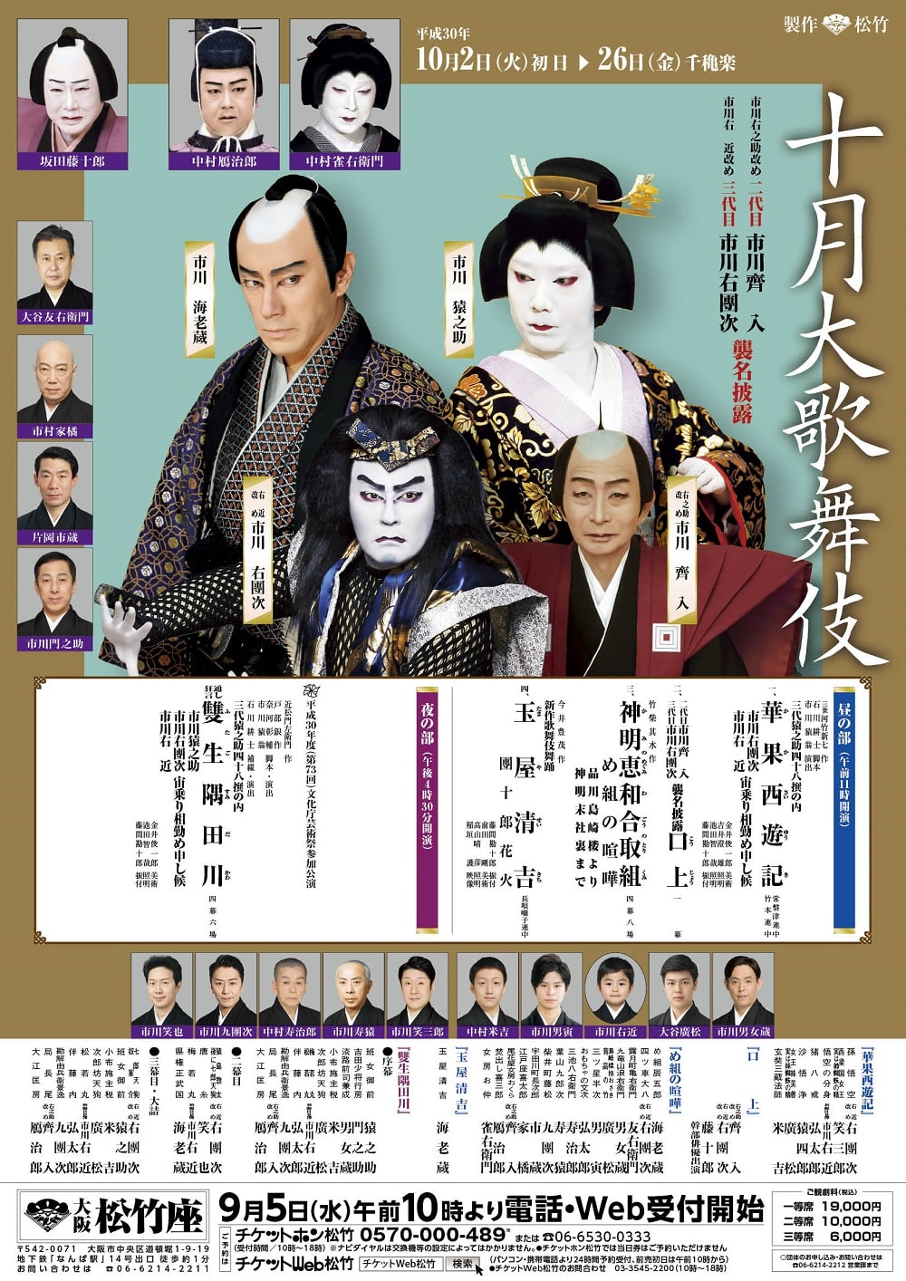 October at the shochikuza