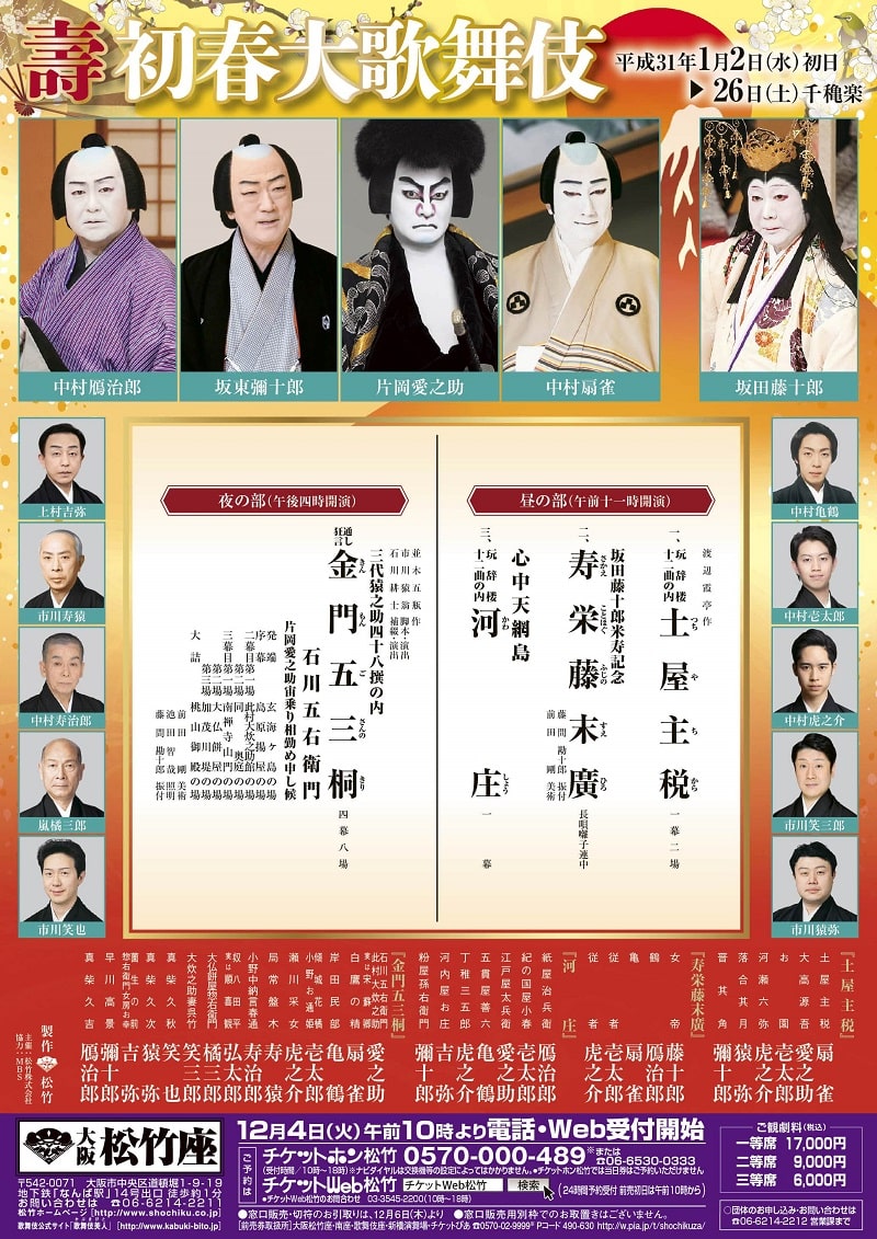 January at the shochikuza