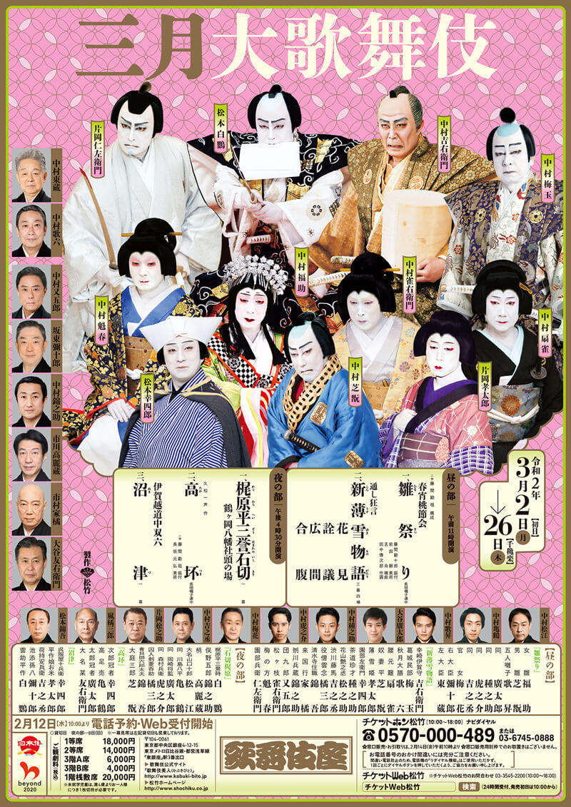 March at the kabukiza