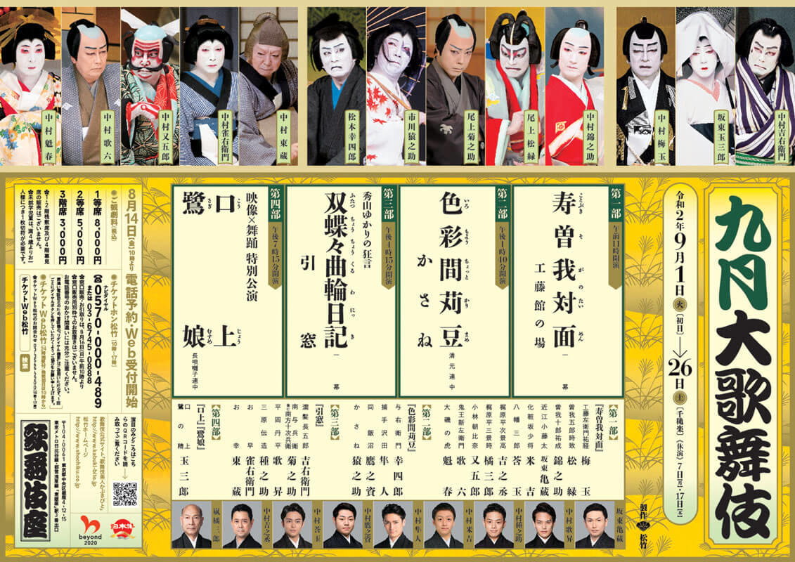 September at the kabukiza