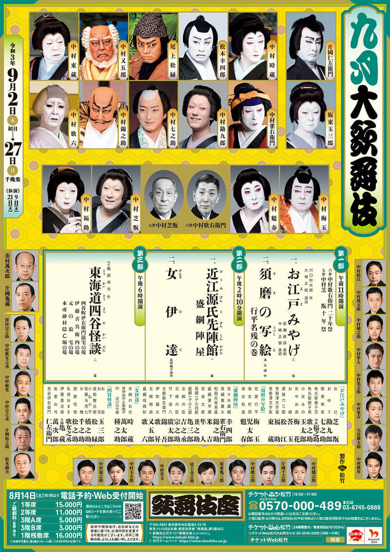 September at the kabukiza