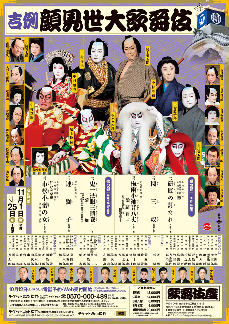 November at the kabukiza