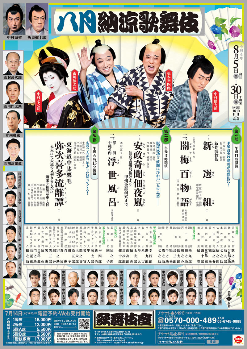 August Program at the kabukiza