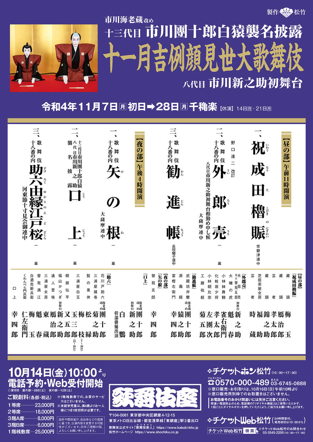 November Program at the Kabukiza Theatre