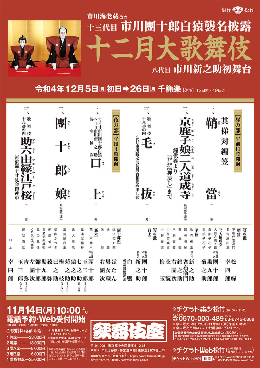 December Program at the Kabukiza Theatre