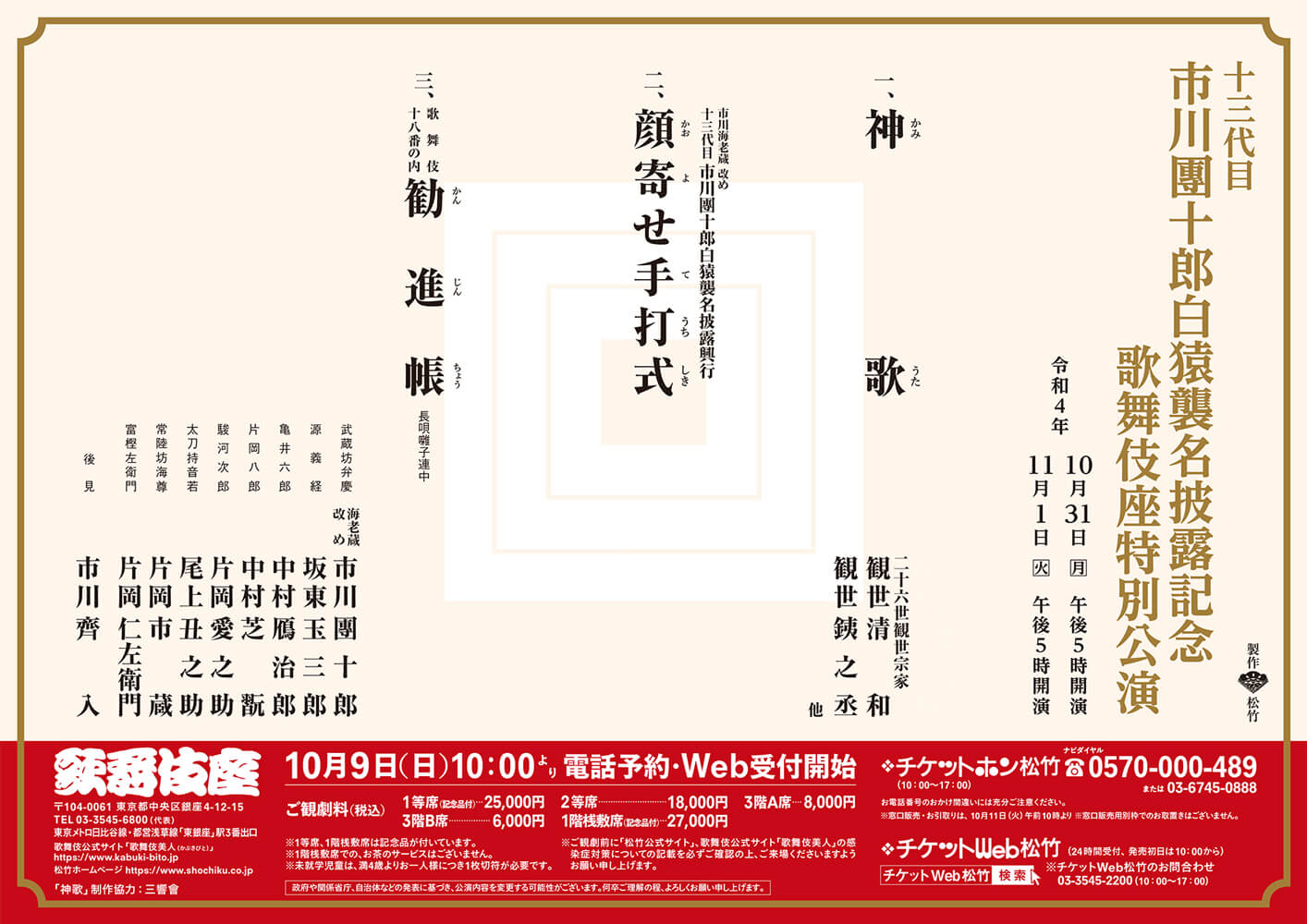 Kabukiza Theatre Special Program – The Name Succession of Ichikawa
