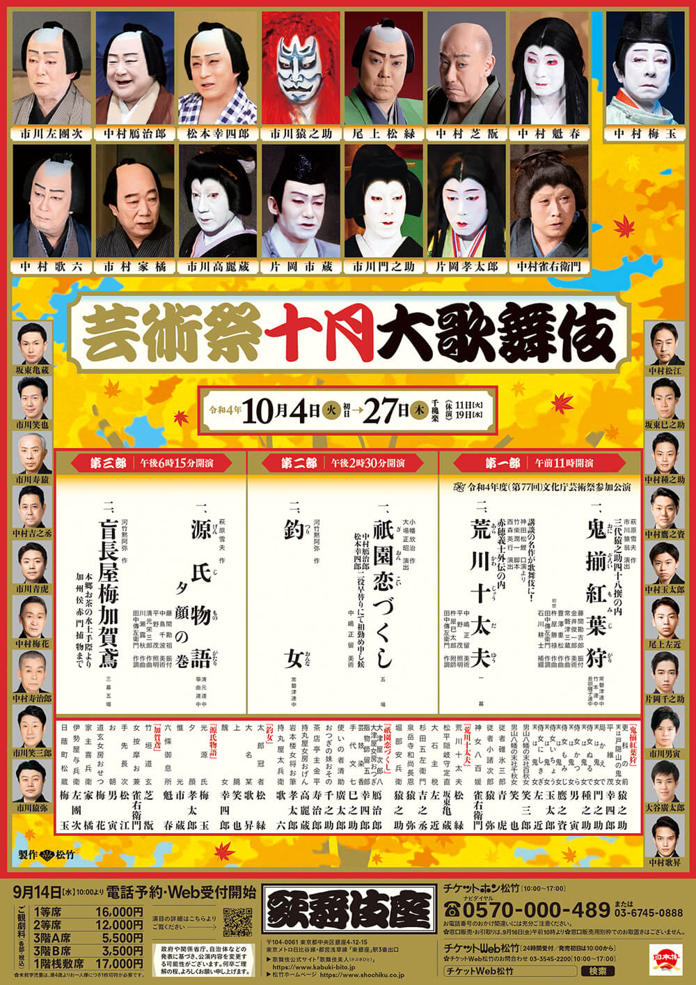 October Program at the Kabukiza Theatre