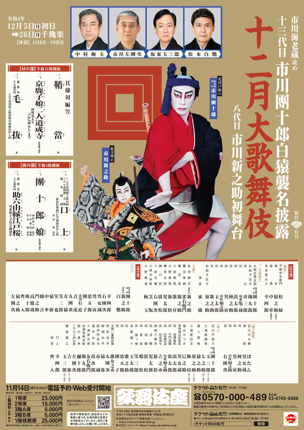December Program at the Kabukiza Theatre