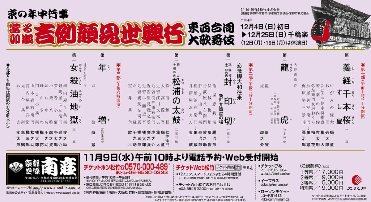 December Program at the Minamiza Theatre